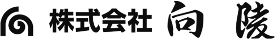 株式会社向陵ロゴ