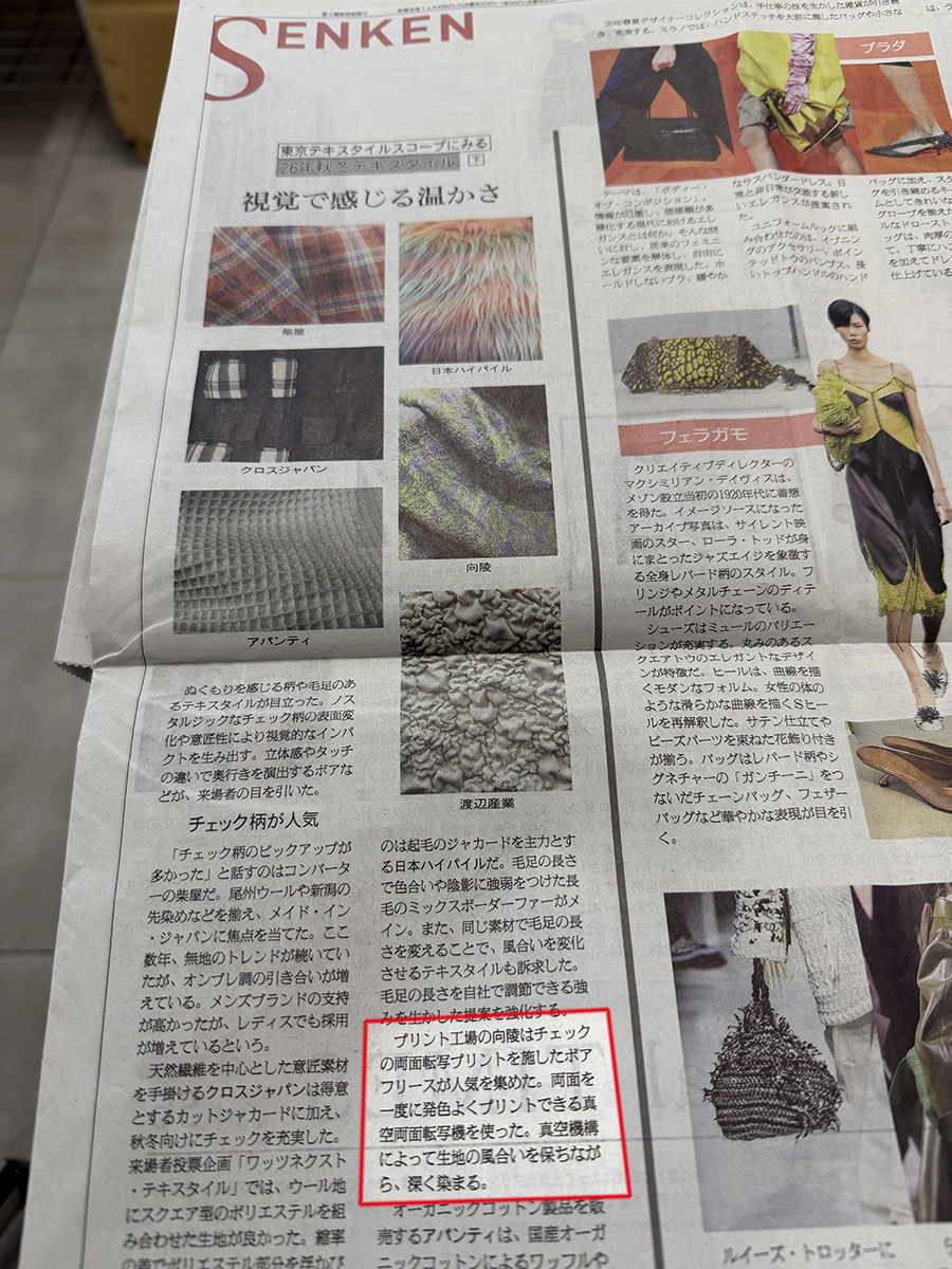 SENKEN 繊研新聞掲載写真 SENKEN 繊研新聞掲載写真