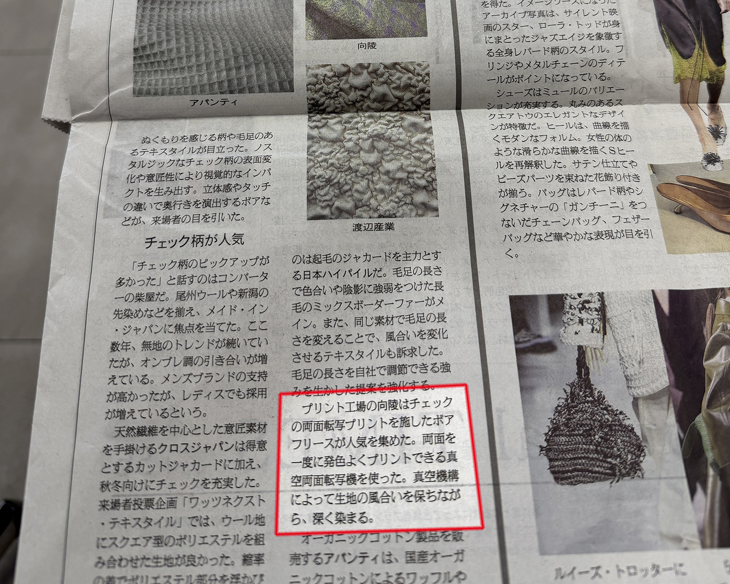 SENKEN 繊研新聞掲載写真 拡大 SENKEN 繊研新聞掲載写真 拡大